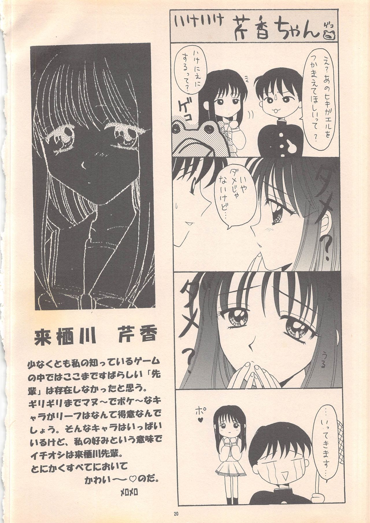 (コミックキャスル13) [BLACK†ANGEL (REN)] DREAM HEART (トゥハート)