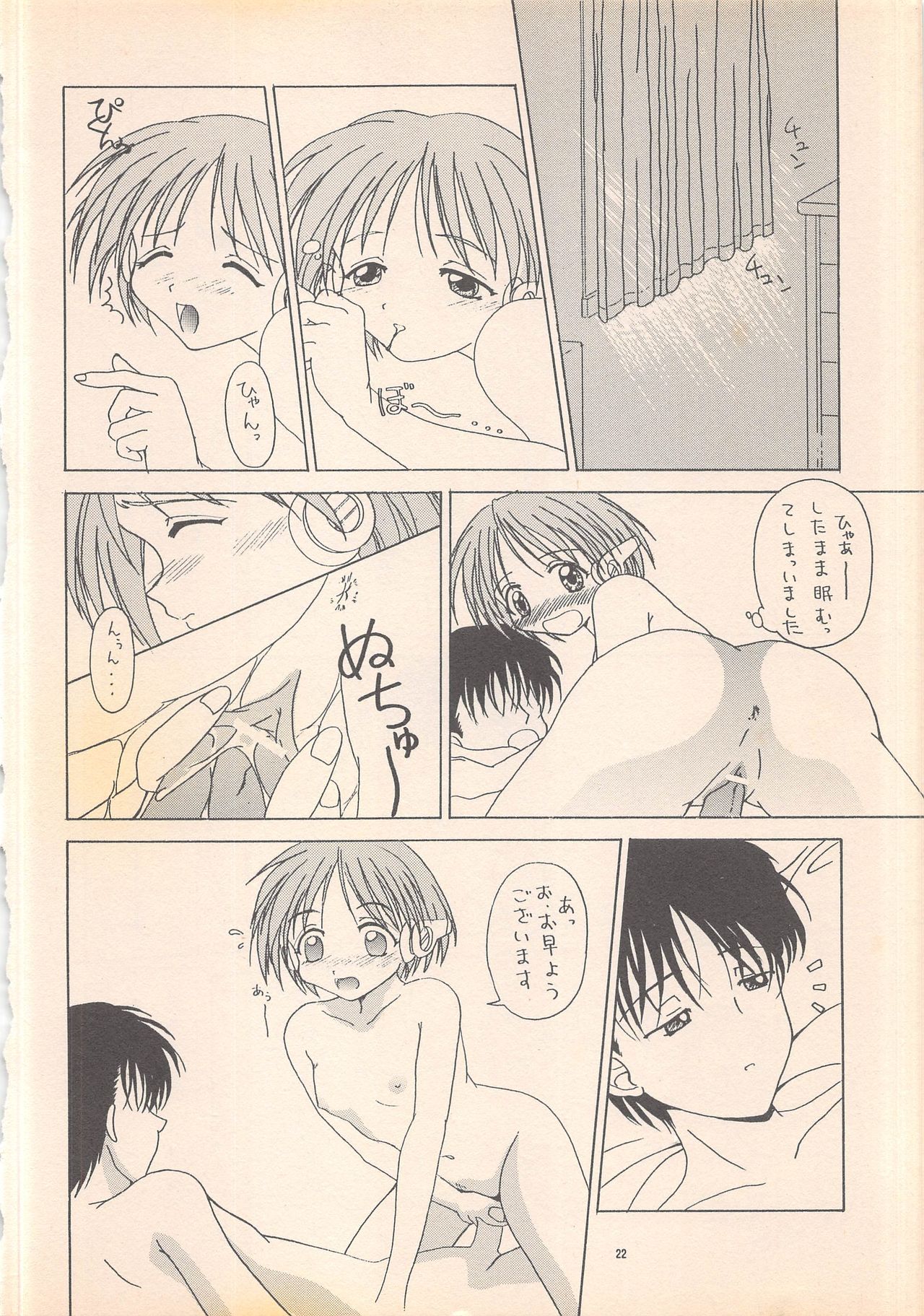 (コミックキャスル13) [BLACK†ANGEL (REN)] DREAM HEART (トゥハート)