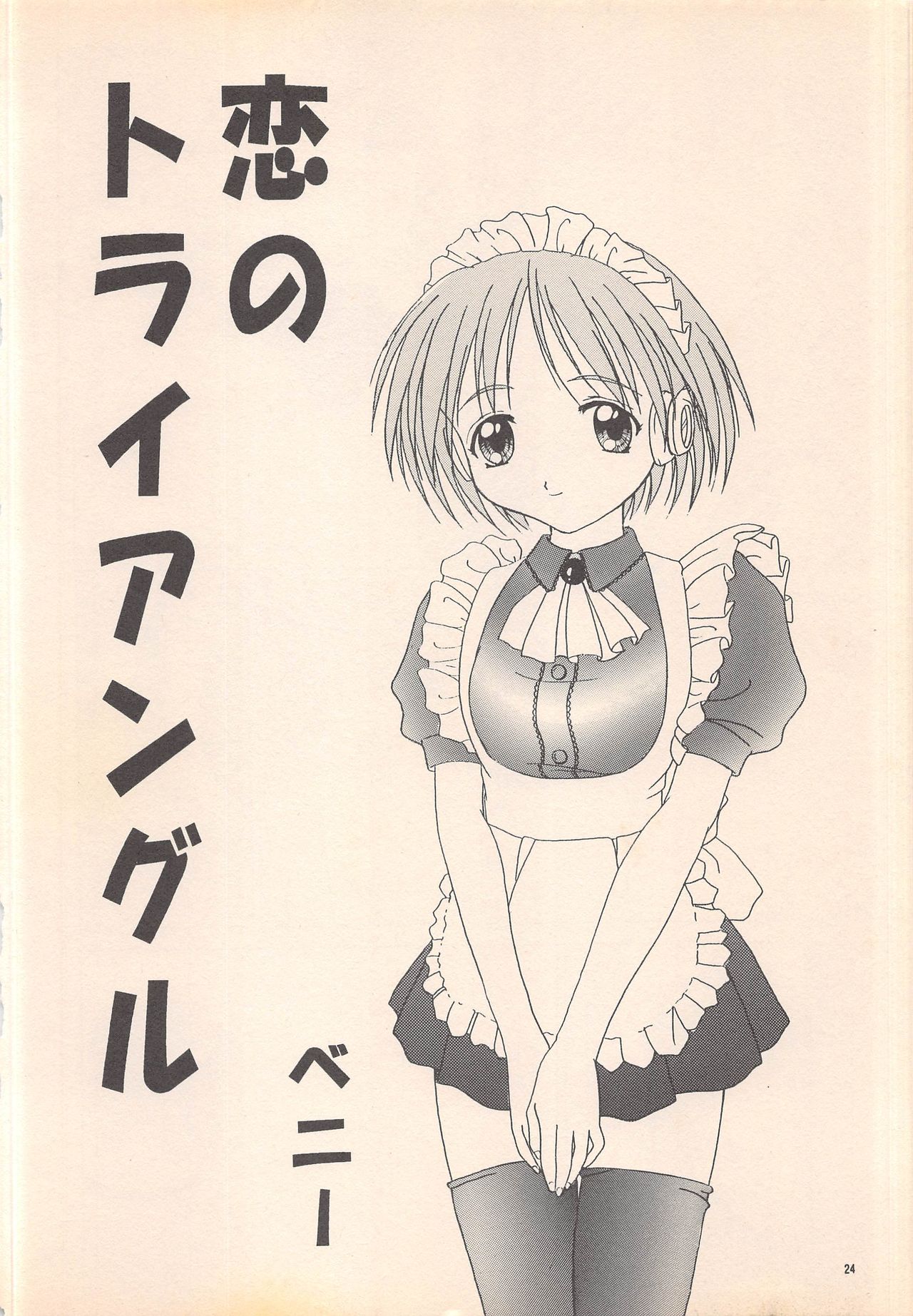 (コミックキャスル13) [BLACK†ANGEL (REN)] DREAM HEART (トゥハート)