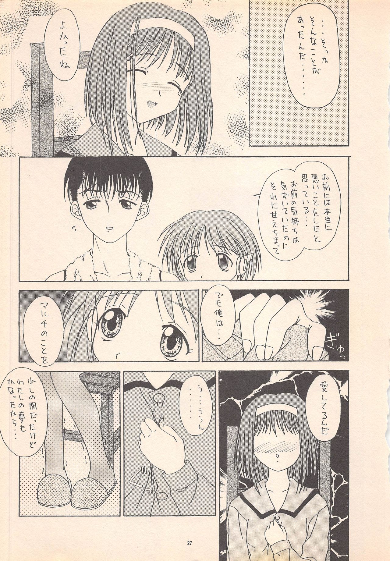 (コミックキャスル13) [BLACK†ANGEL (REN)] DREAM HEART (トゥハート)