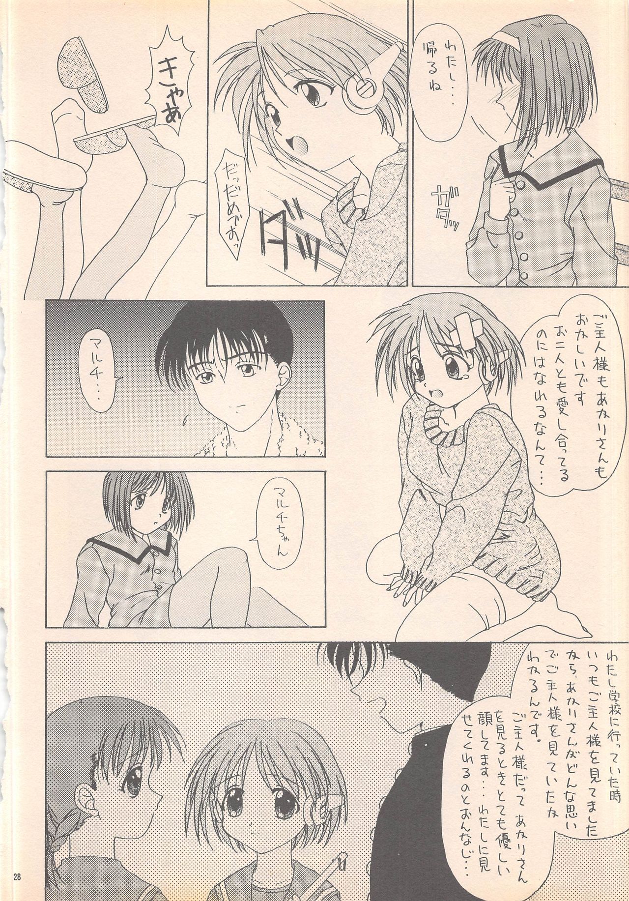 (コミックキャスル13) [BLACK†ANGEL (REN)] DREAM HEART (トゥハート)