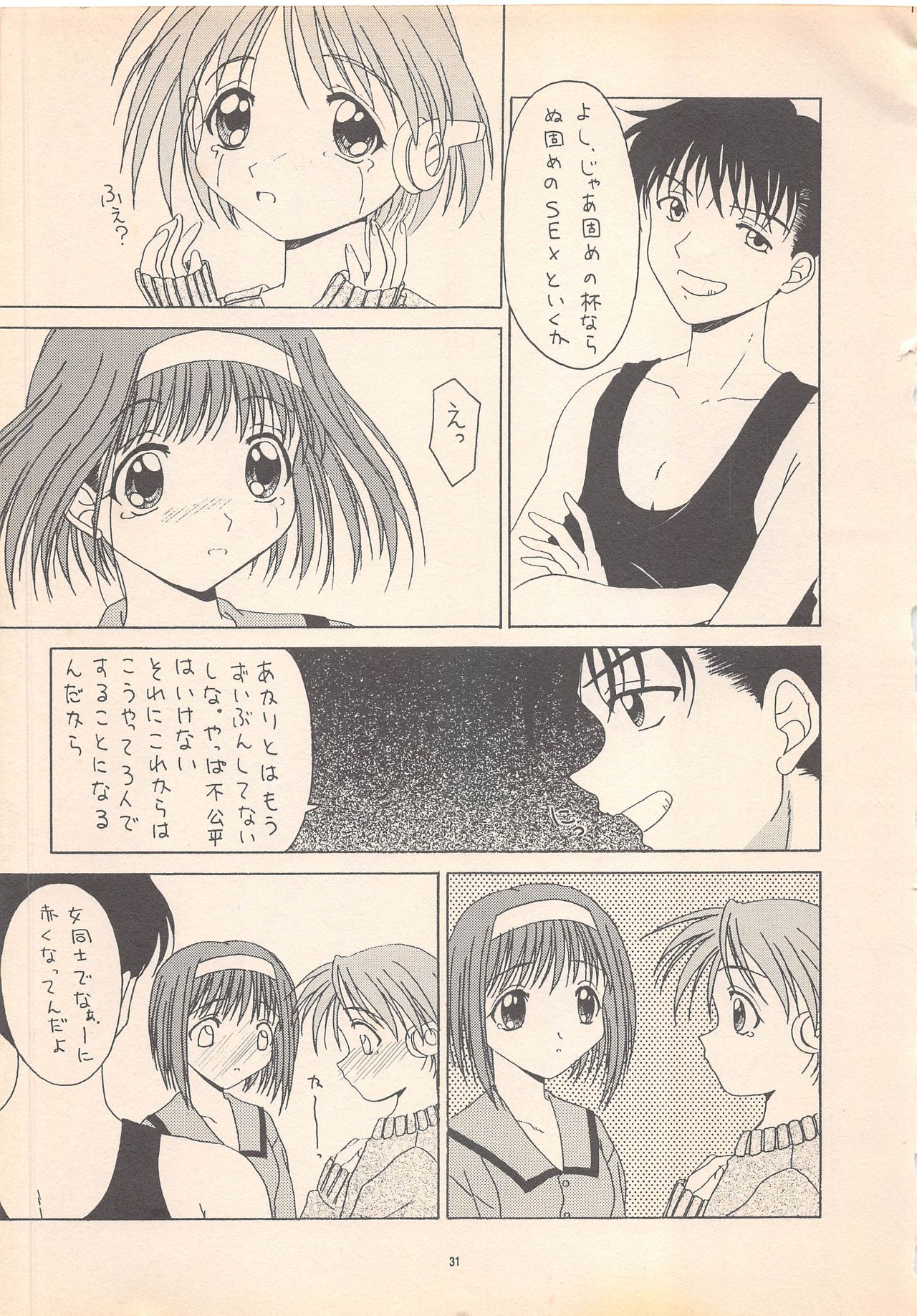 (コミックキャスル13) [BLACK†ANGEL (REN)] DREAM HEART (トゥハート)