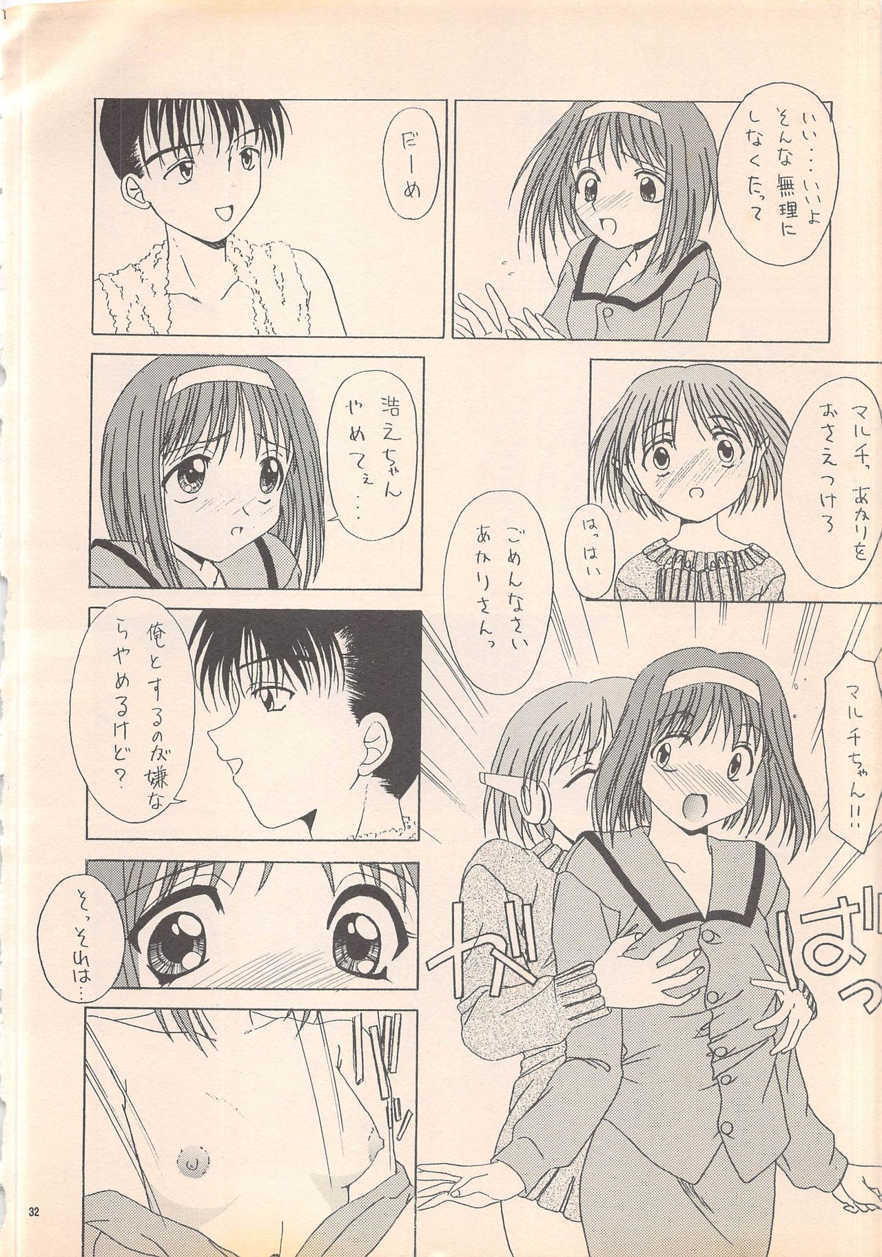 (コミックキャスル13) [BLACK†ANGEL (REN)] DREAM HEART (トゥハート)