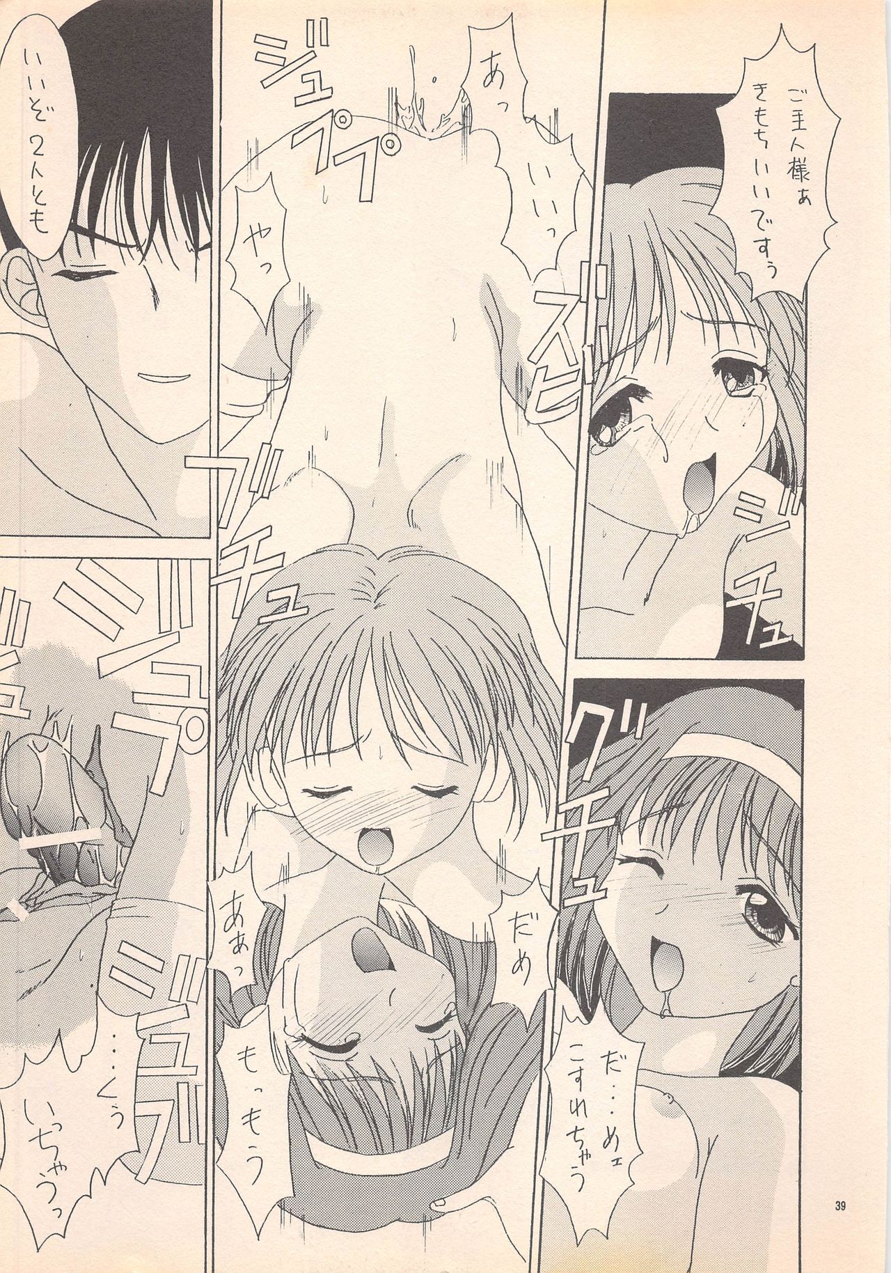 (コミックキャスル13) [BLACK†ANGEL (REN)] DREAM HEART (トゥハート)