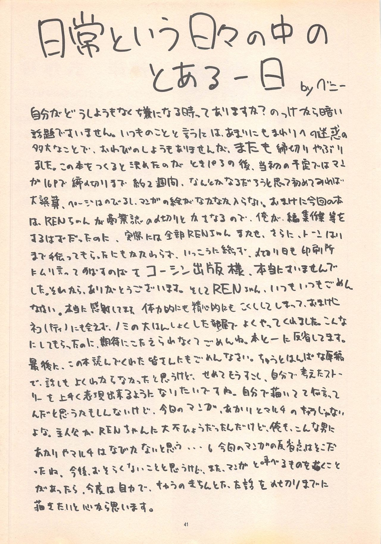 (コミックキャスル13) [BLACK†ANGEL (REN)] DREAM HEART (トゥハート)