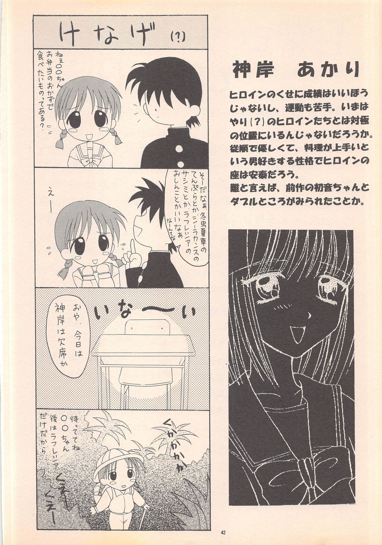 (コミックキャスル13) [BLACK†ANGEL (REN)] DREAM HEART (トゥハート)