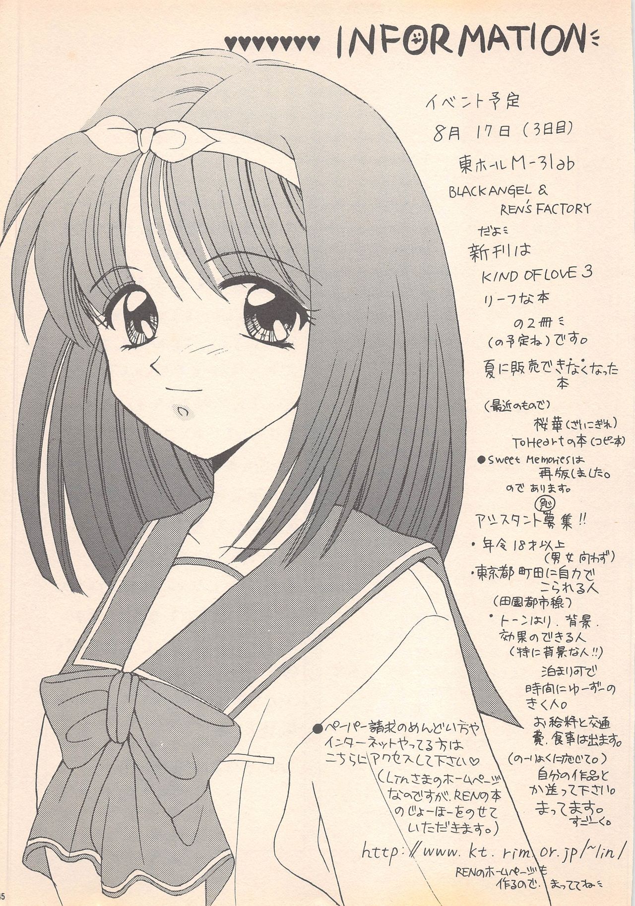 (コミックキャスル13) [BLACK†ANGEL (REN)] DREAM HEART (トゥハート)