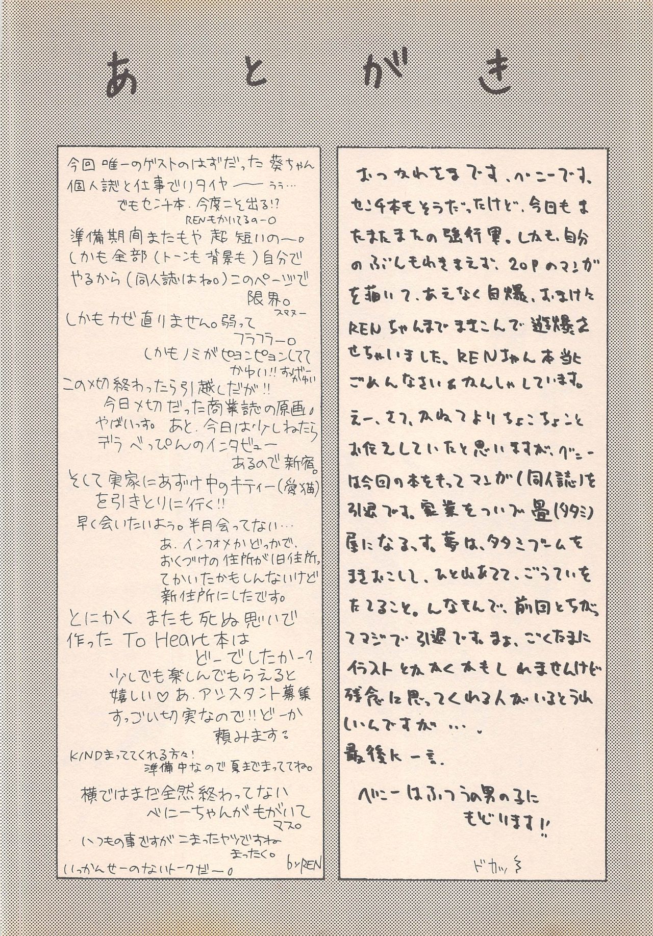 (コミックキャスル13) [BLACK†ANGEL (REN)] DREAM HEART (トゥハート)