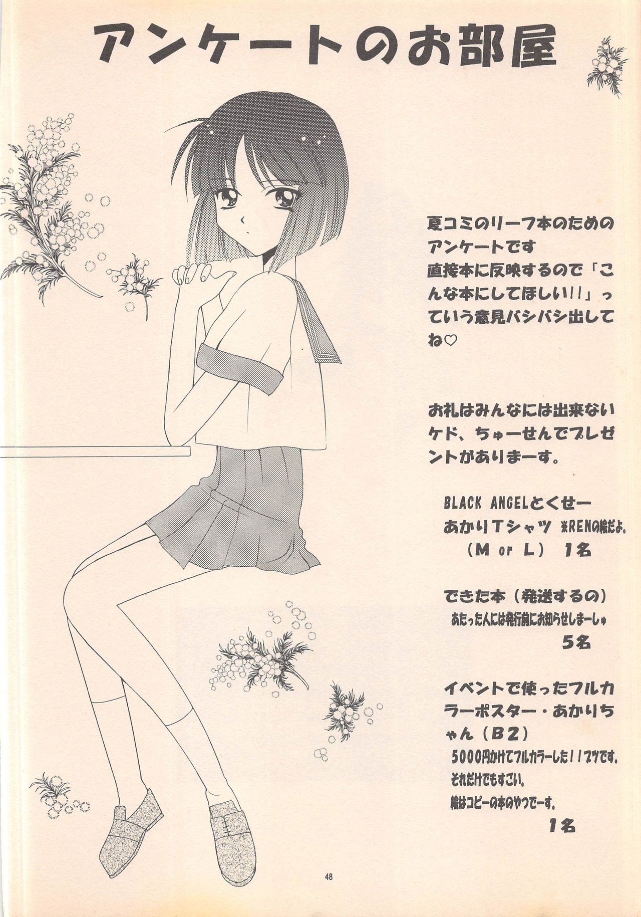 (コミックキャスル13) [BLACK†ANGEL (REN)] DREAM HEART (トゥハート)