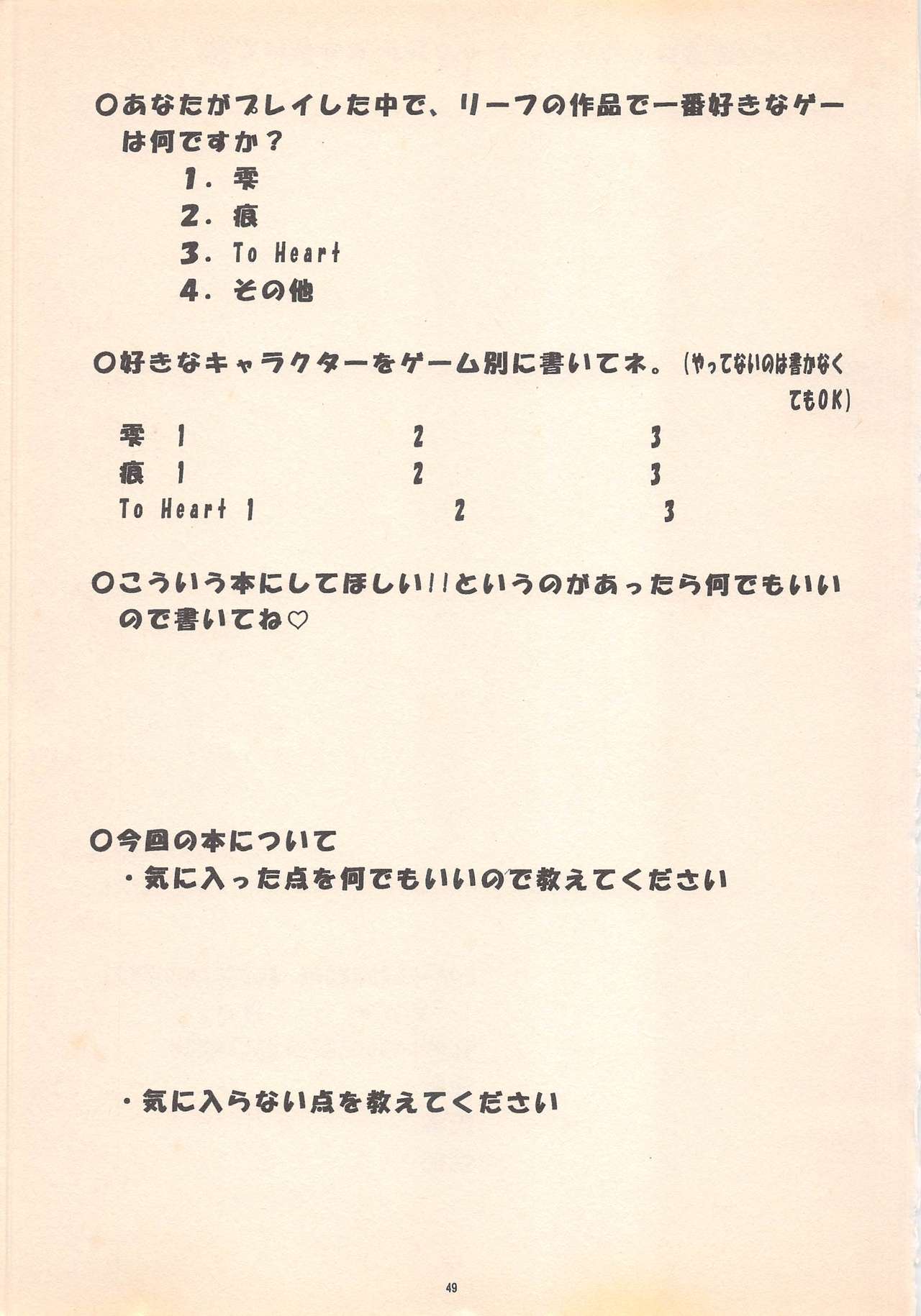 (コミックキャスル13) [BLACK†ANGEL (REN)] DREAM HEART (トゥハート)