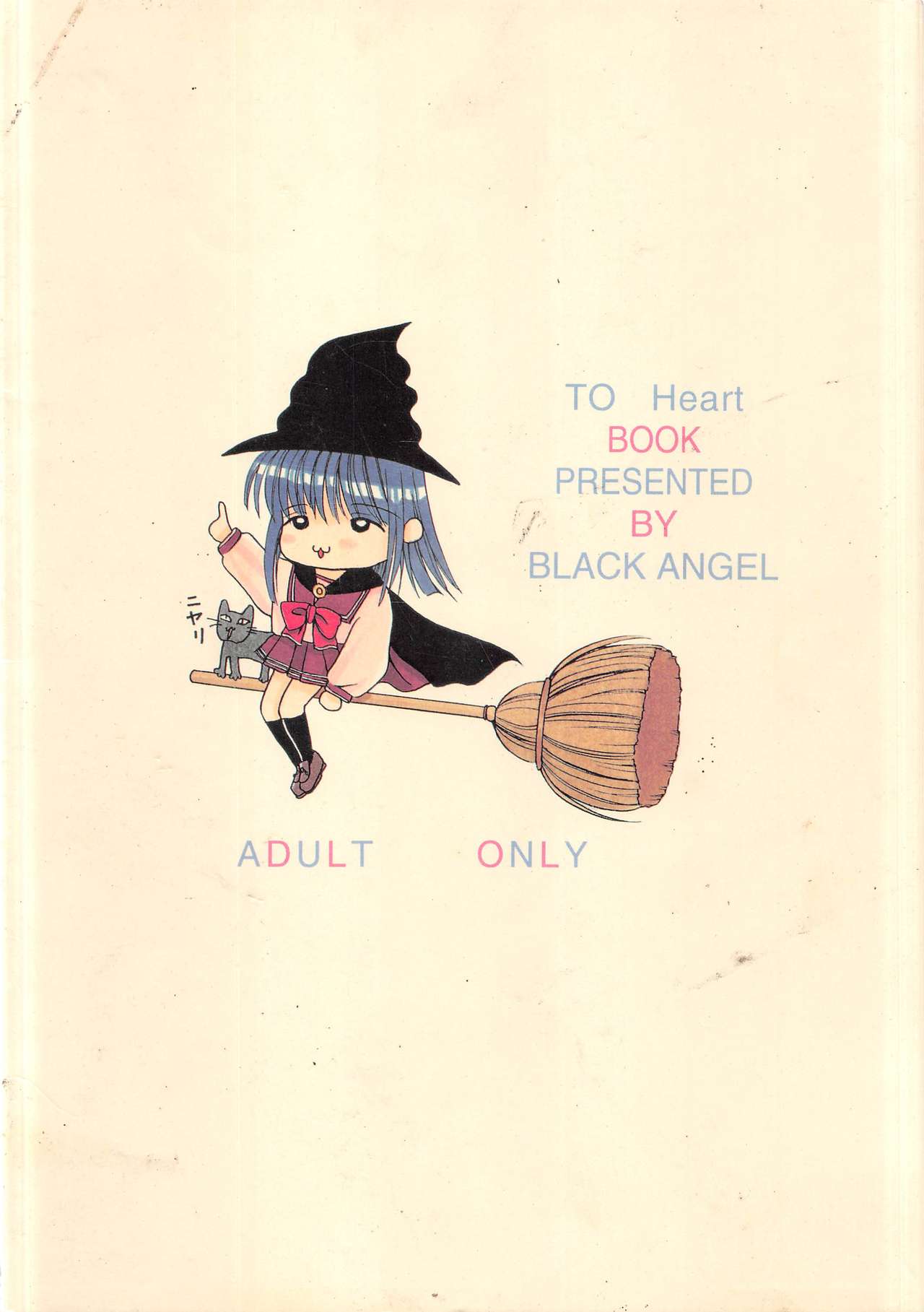 (コミックキャスル13) [BLACK†ANGEL (REN)] DREAM HEART (トゥハート)