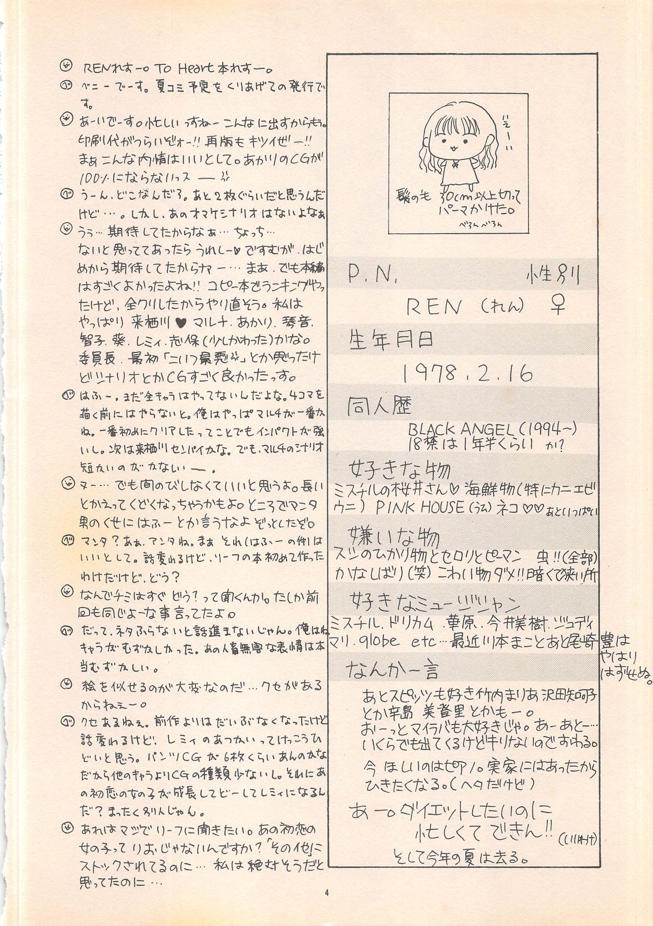 (コミックキャスル13) [BLACK†ANGEL (REN)] DREAM HEART (トゥハート)