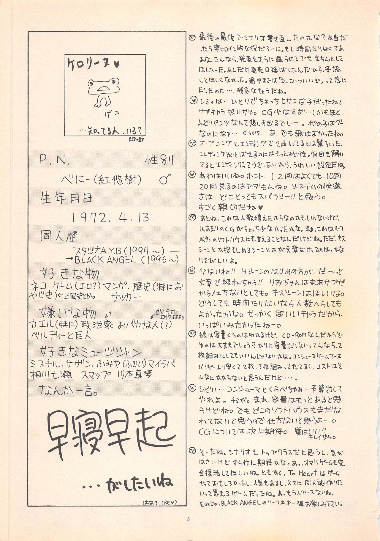 (コミックキャスル13) [BLACK†ANGEL (REN)] DREAM HEART (トゥハート)