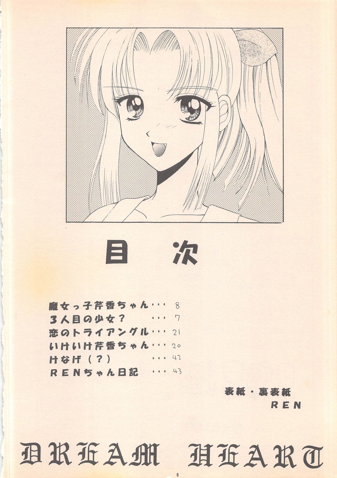 (コミックキャスル13) [BLACK†ANGEL (REN)] DREAM HEART (トゥハート)