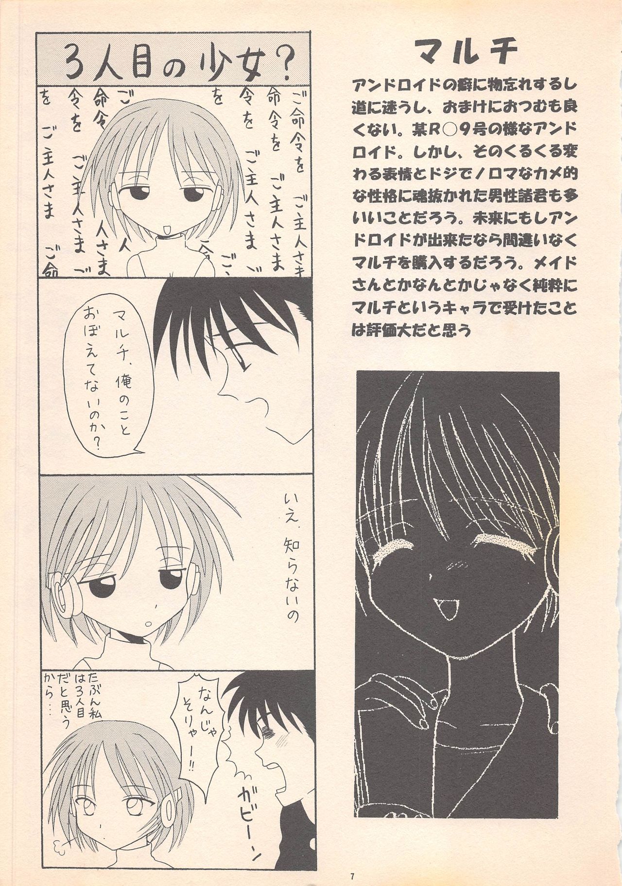 (コミックキャスル13) [BLACK†ANGEL (REN)] DREAM HEART (トゥハート)