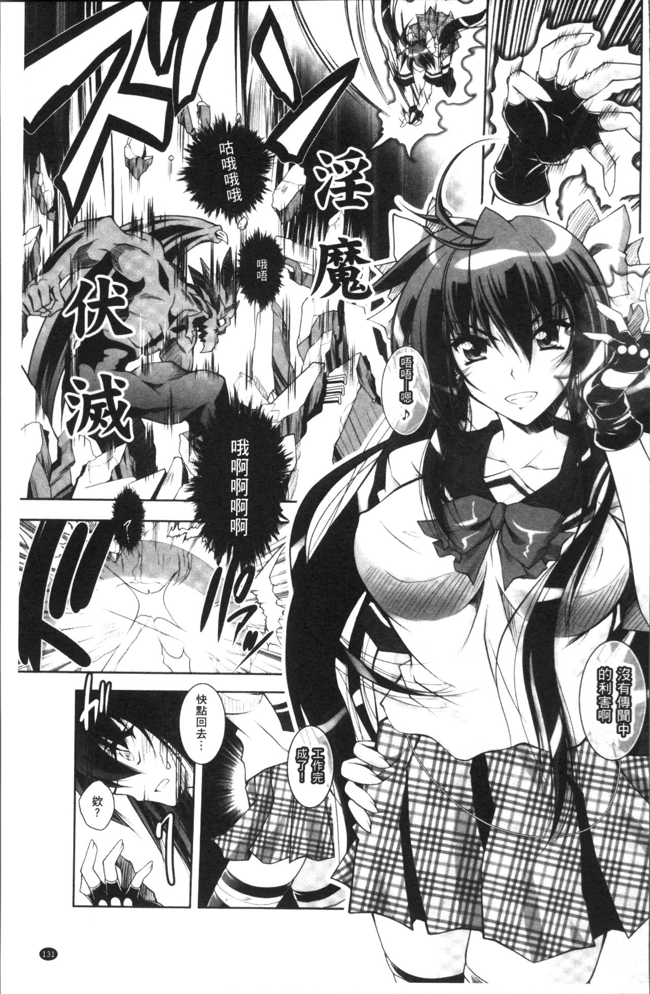 [ぱふぇ] Fallen Justice ──正義失墜── [中国翻訳]