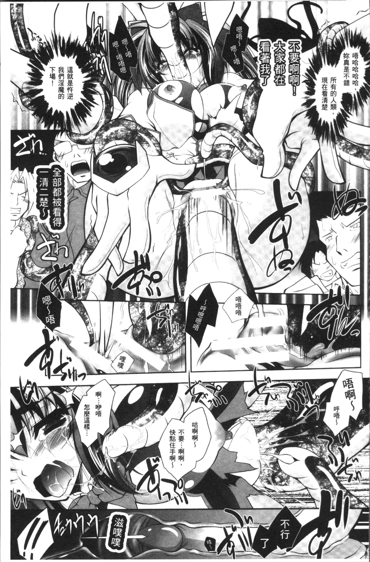 [ぱふぇ] Fallen Justice ──正義失墜── [中国翻訳]