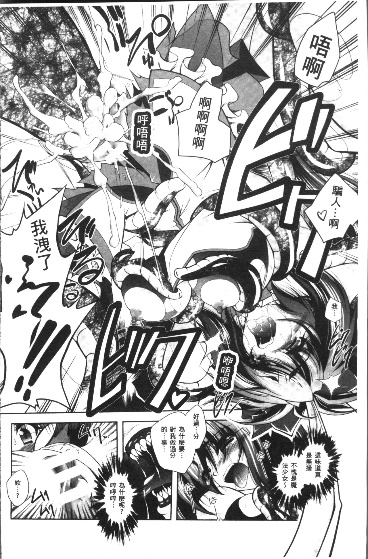 [ぱふぇ] Fallen Justice ──正義失墜── [中国翻訳]