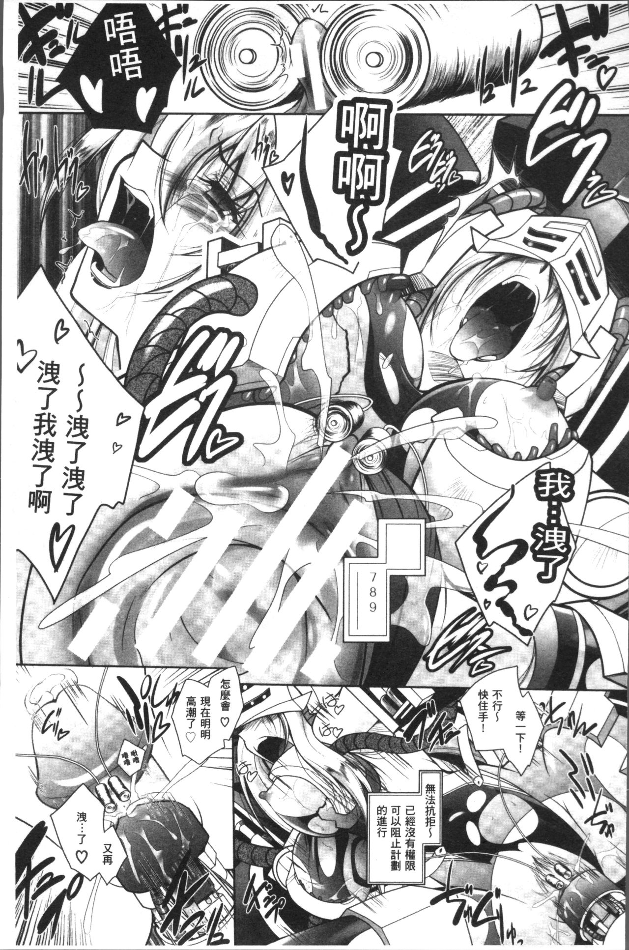 [ぱふぇ] Fallen Justice ──正義失墜── [中国翻訳]
