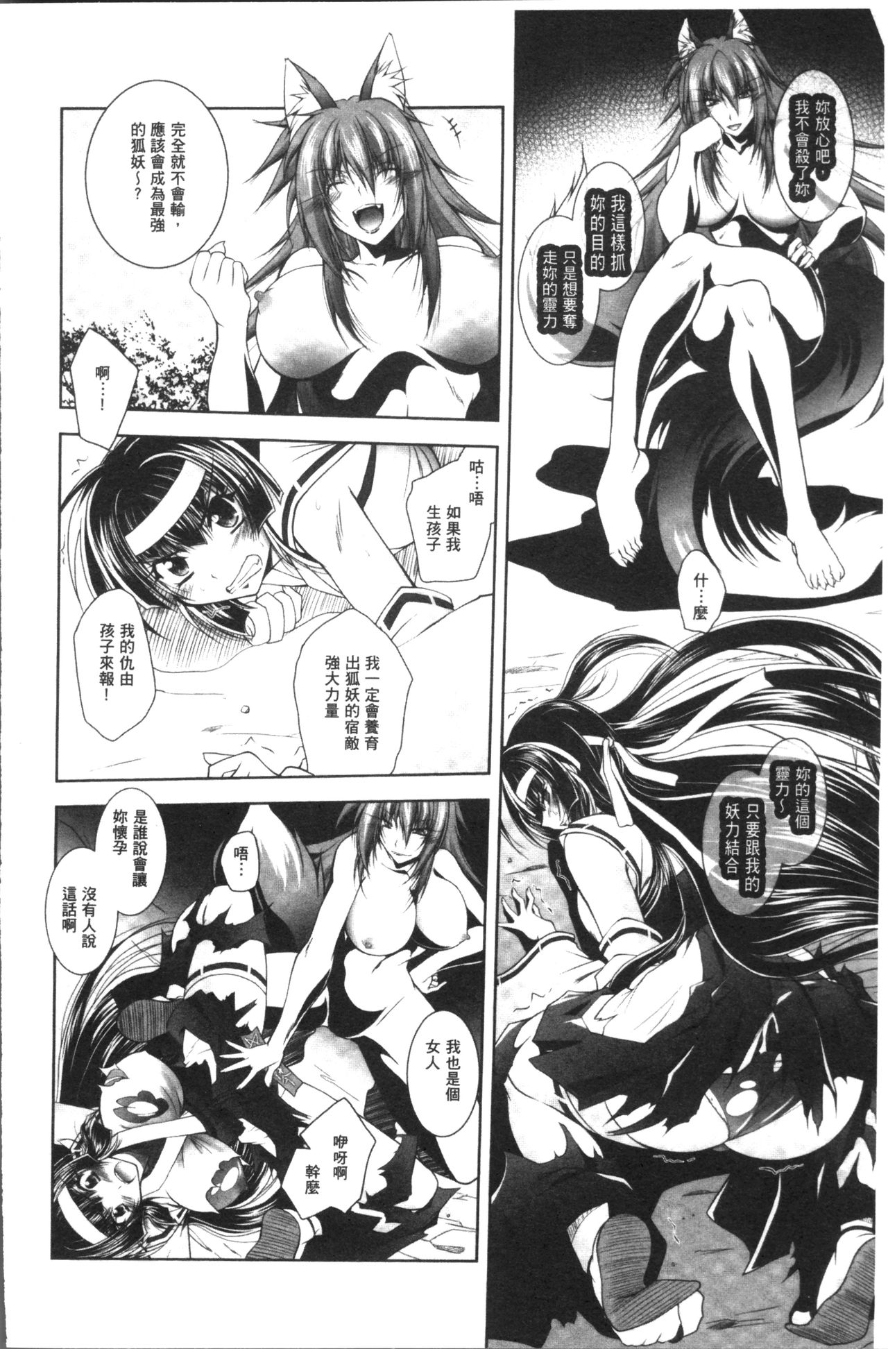 [ぱふぇ] Fallen Justice ──正義失墜── [中国翻訳]
