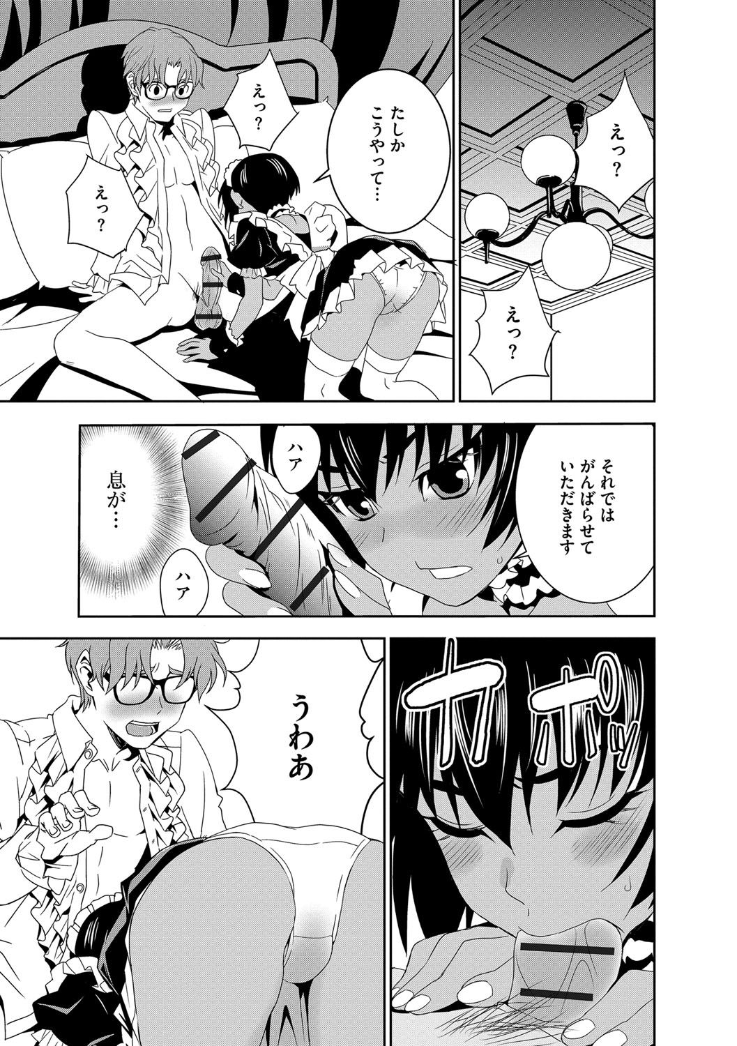 [もりしげ] 孕ませメイド隊 [DL版]