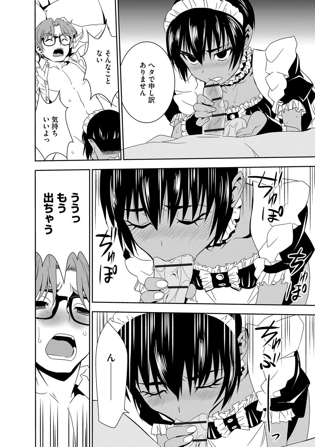 [もりしげ] 孕ませメイド隊 [DL版]