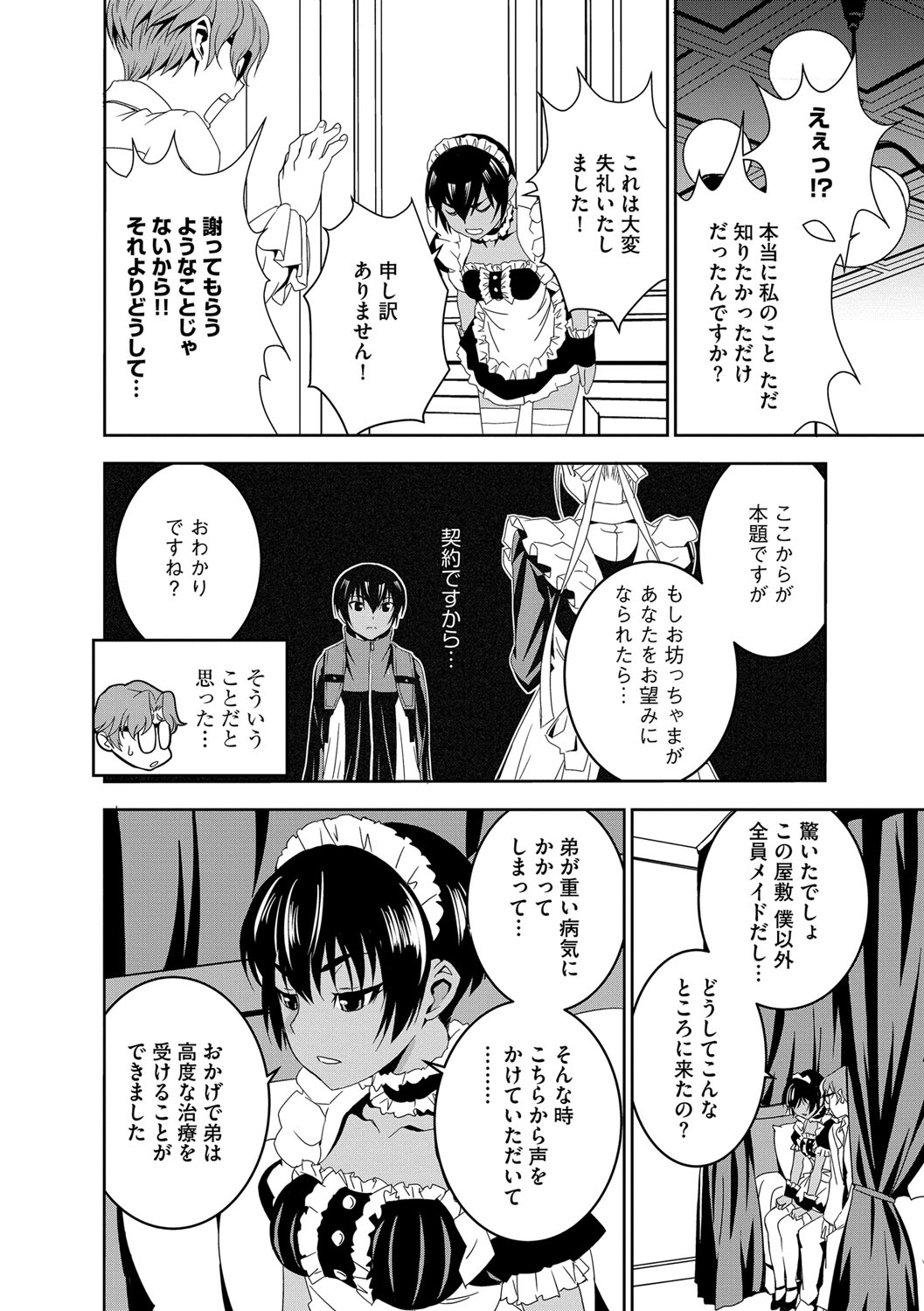 [もりしげ] 孕ませメイド隊 [DL版]