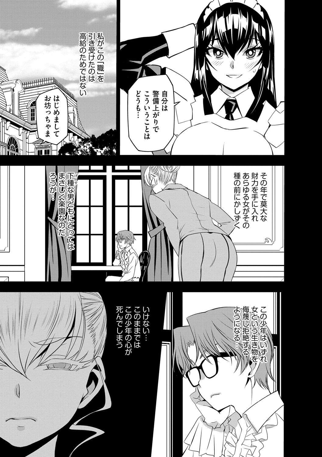 [もりしげ] 孕ませメイド隊 [DL版]