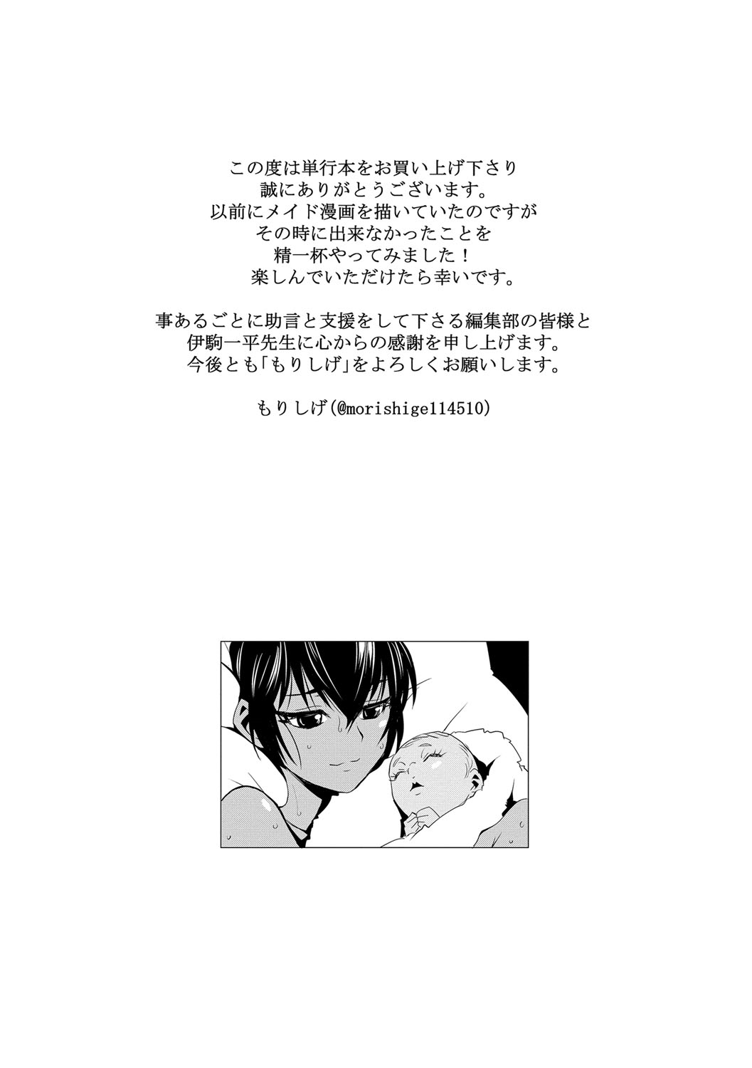 [もりしげ] 孕ませメイド隊 [DL版]