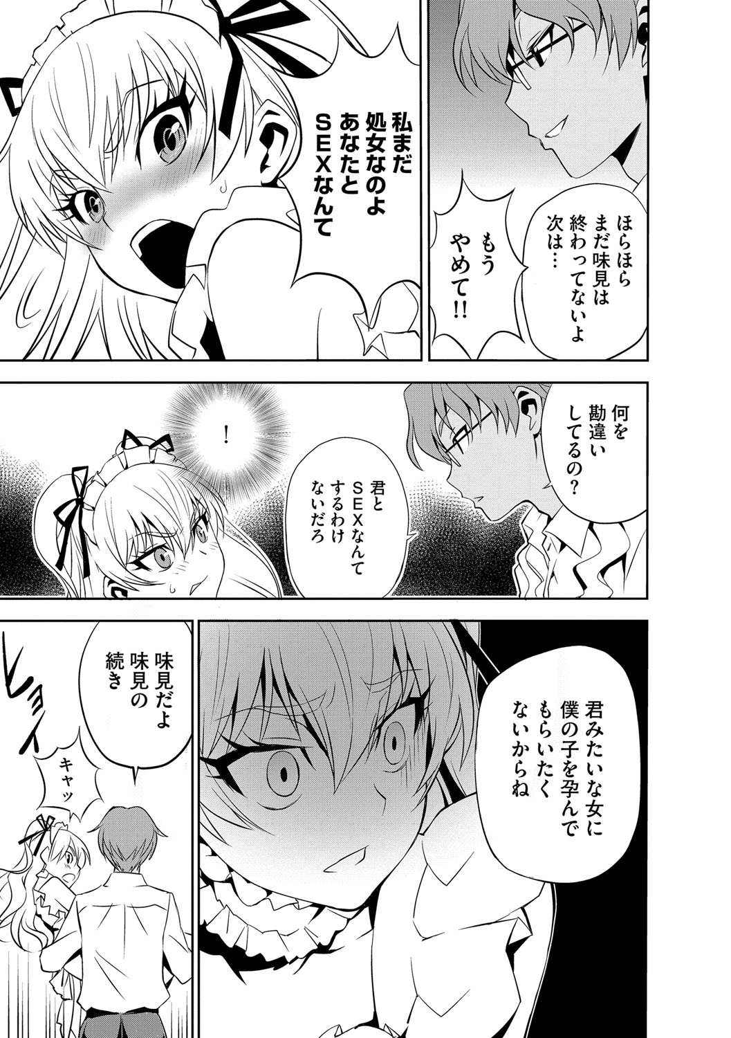 [もりしげ] 孕ませメイド隊 [DL版]