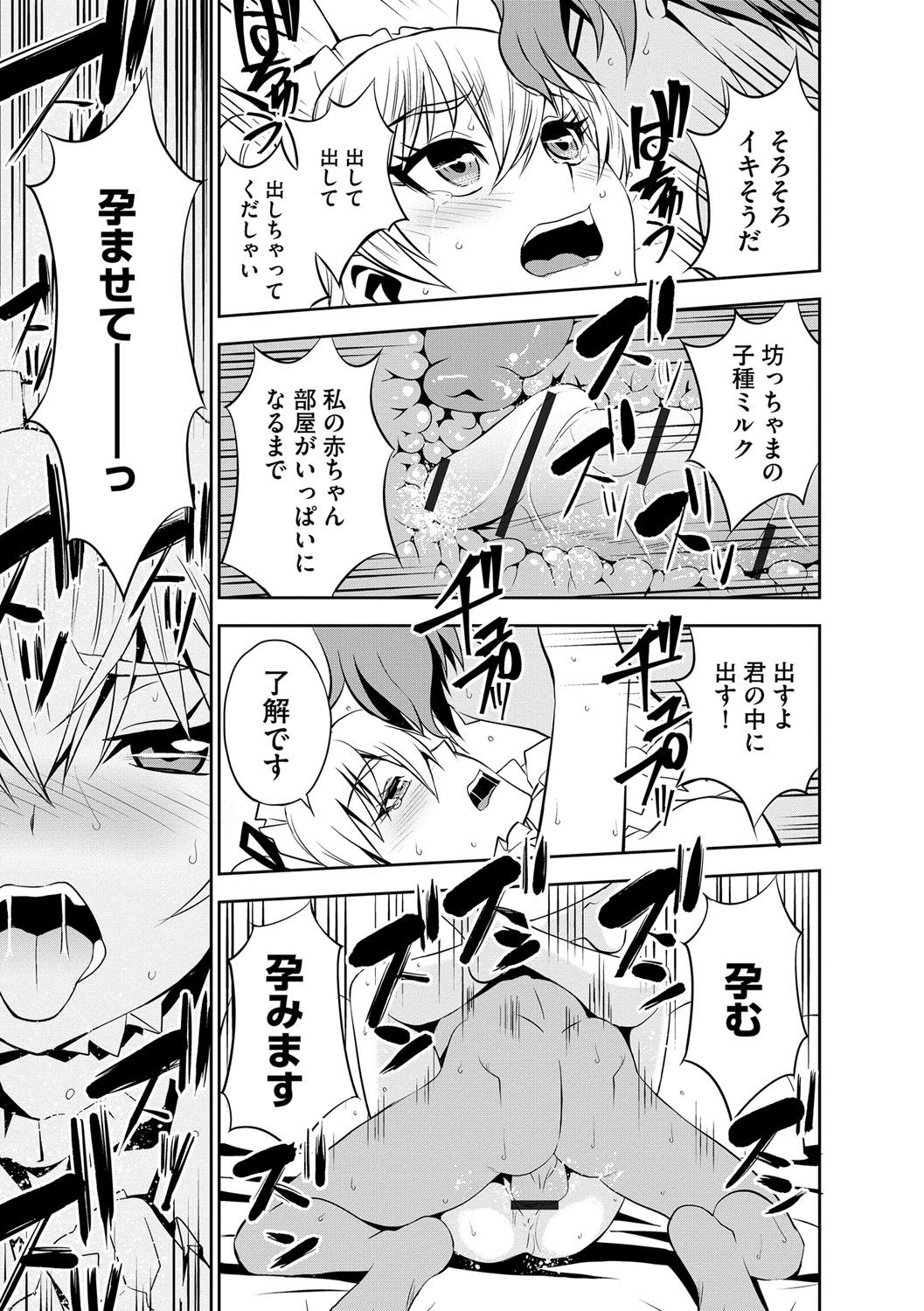 [もりしげ] 孕ませメイド隊 [DL版]