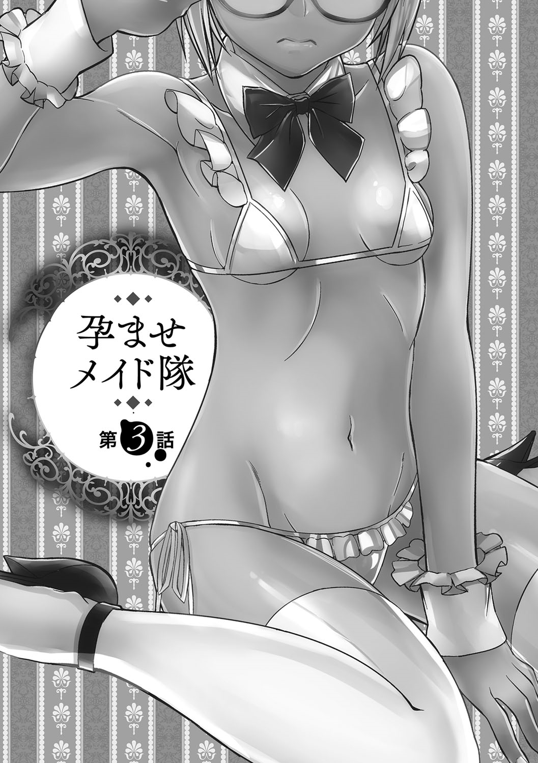 [もりしげ] 孕ませメイド隊 [DL版]