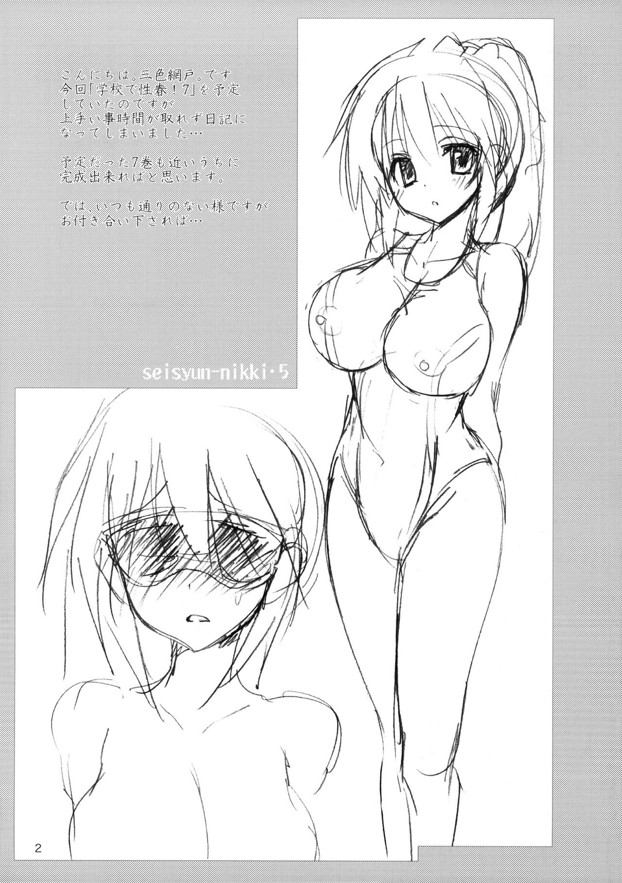 (C83) [乙女気分 (三色網戸。)] 性春日記 5 [中国翻訳]