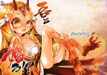 (C92) [Geosiphon (morisugi)] 吾と婚う!? (Fate/Grand Order) [英訳]