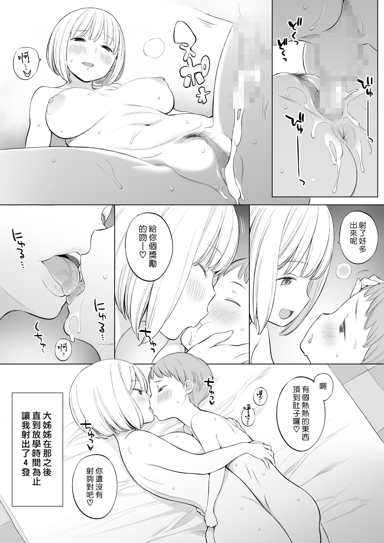 [ひぐま屋 (野良ヒグマ)] 放課後の性処理室 [中国翻訳]
