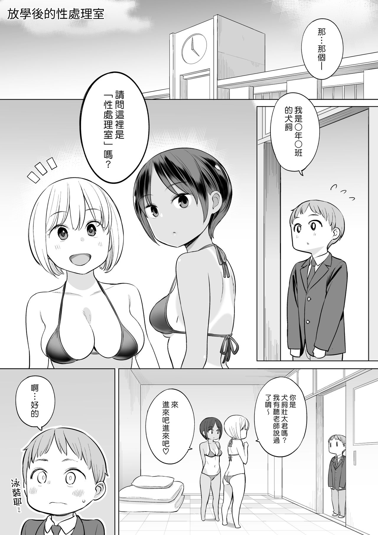 [ひぐま屋 (野良ヒグマ)] 放課後の性処理室 [中国翻訳]