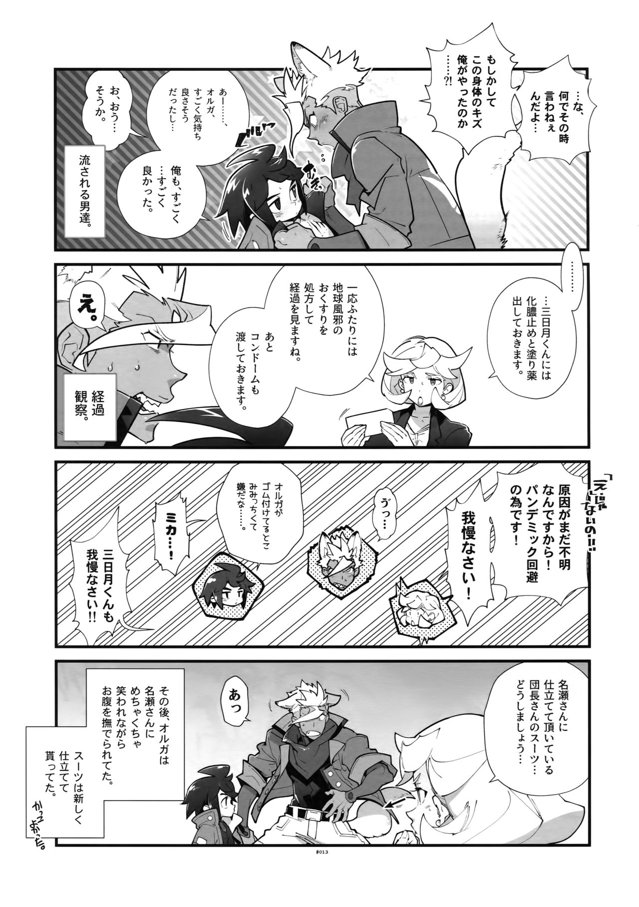 (C92) [刑法第60条 (主犯)] 三日月の影響で狼になる男。 (機動戦士ガンダム 鉄血のオルフェンズ)