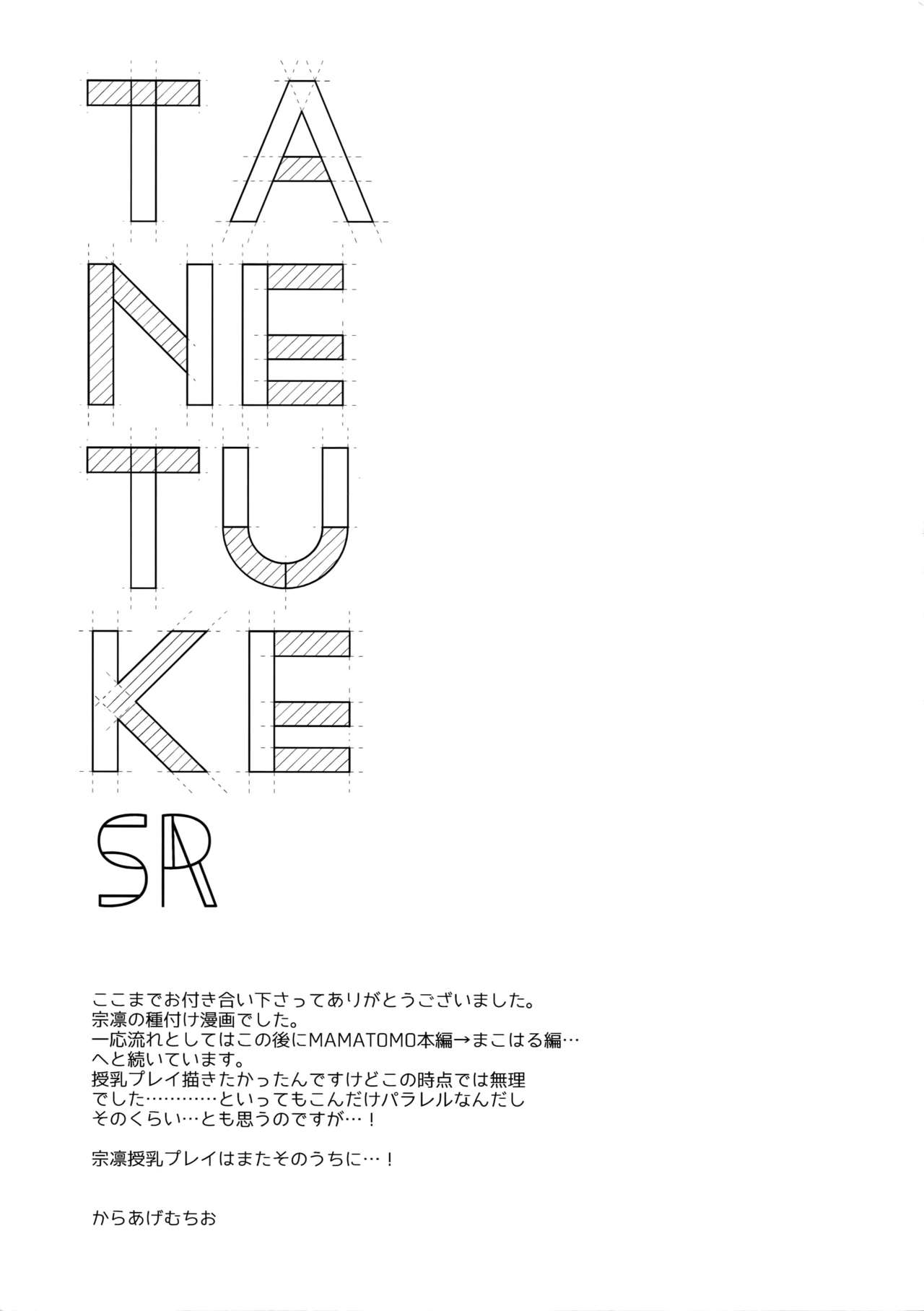 (C87) [からあげオブザイヤー (からあげむちお)] TANETUKE SR (Free!)