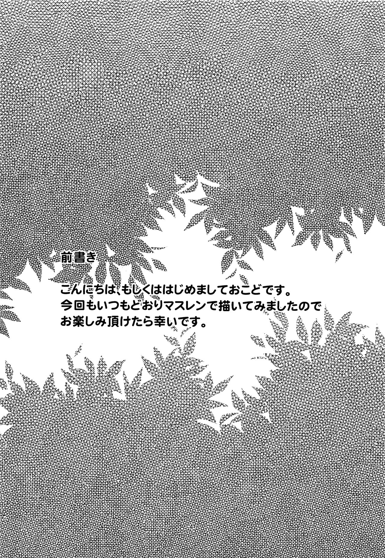 (C93) [EX- (おこど)] ストレンと遊ぼう! (VOCALOID)