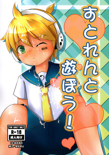 (C93) [EX- (おこど)] ストレンと遊ぼう! (VOCALOID)