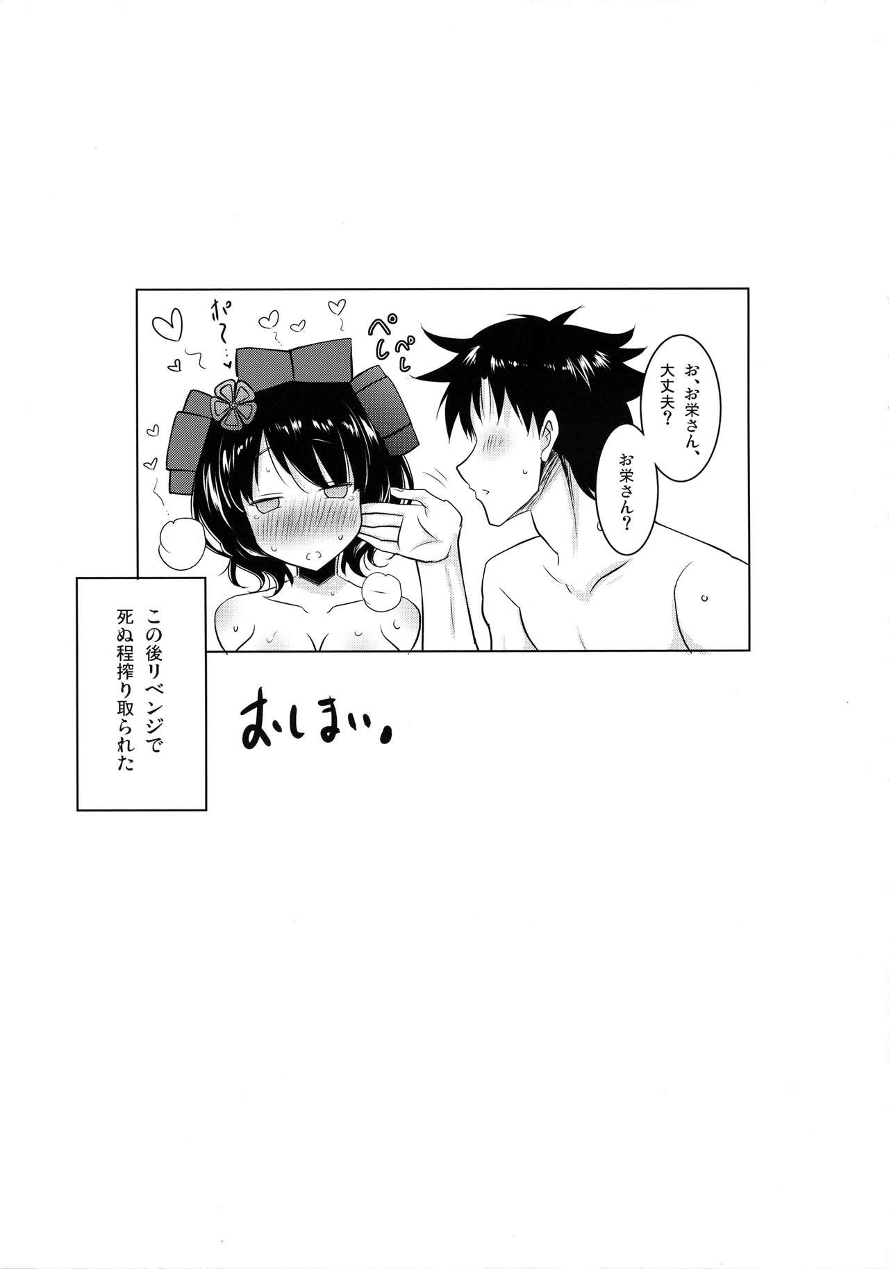 (COMIC1☆13) [瞬間最大風速 (ポニーR)] 北斎ちゃんがオクチで丁寧に丹念に何度もヌいてくれてからの本番 (Fate/Grand Order)