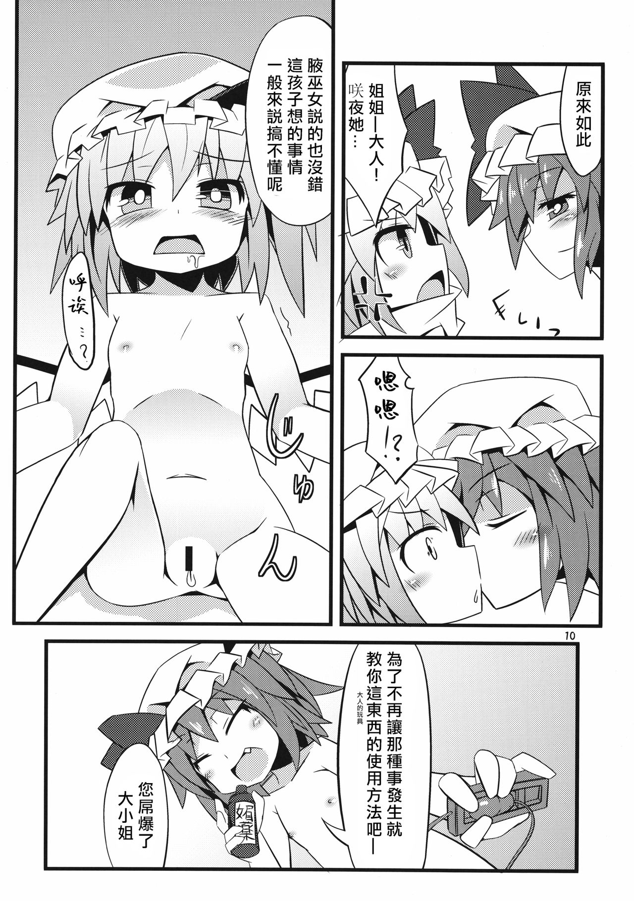 (C81) [天使の羽 (蘭戸せる)] フランちゃんとあそぼ!! (東方Project) [中国翻訳]