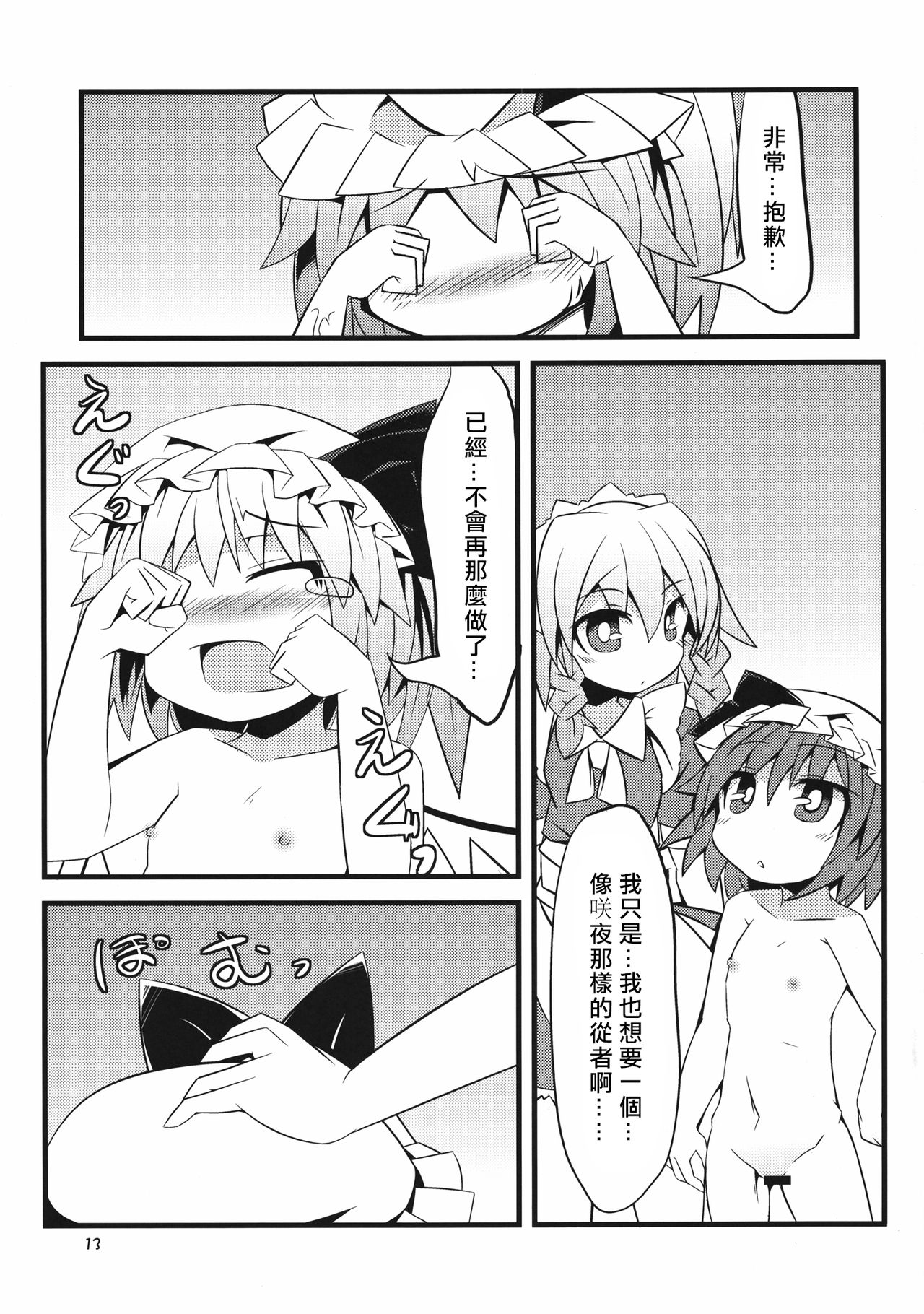 (C81) [天使の羽 (蘭戸せる)] フランちゃんとあそぼ!! (東方Project) [中国翻訳]