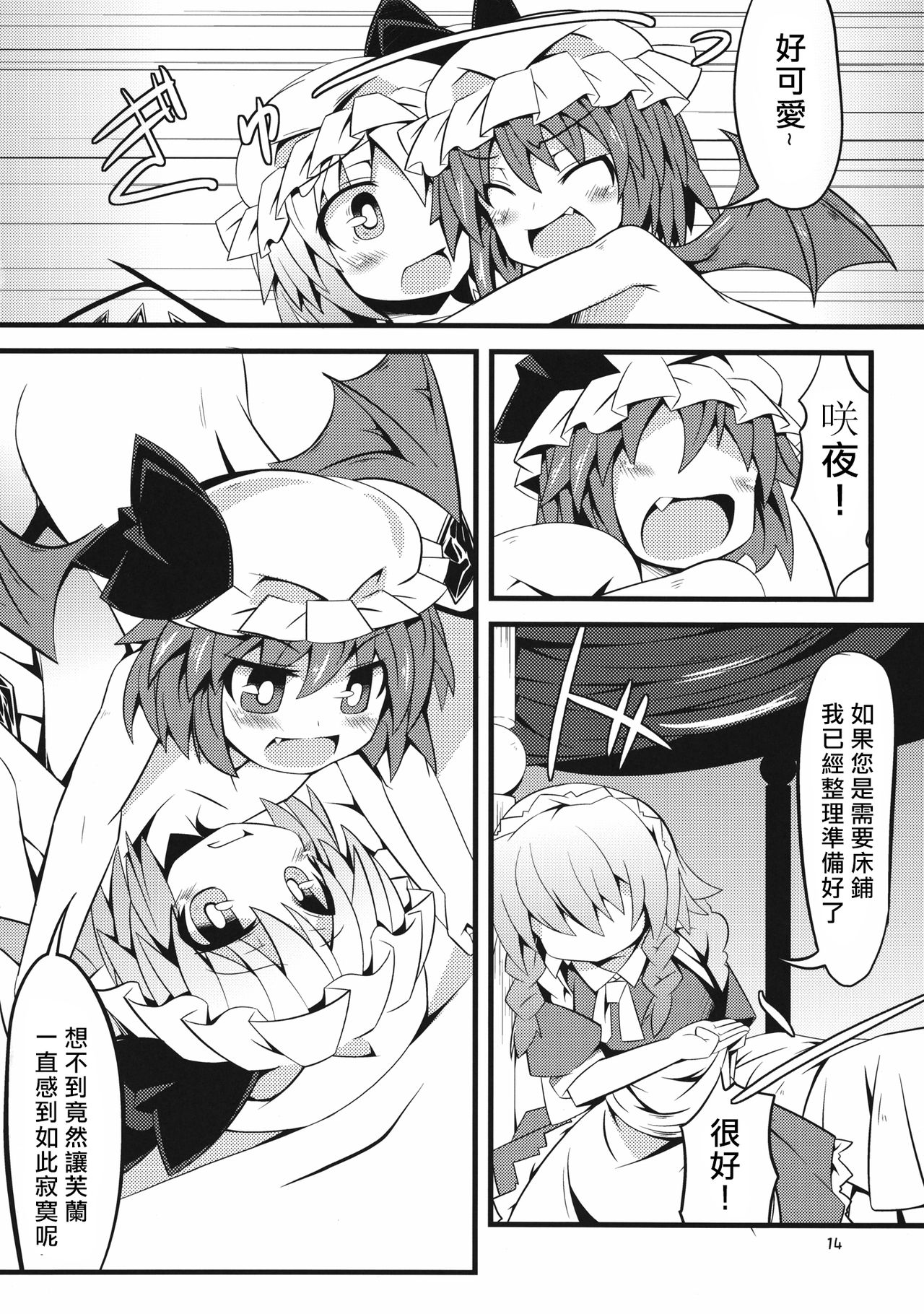 (C81) [天使の羽 (蘭戸せる)] フランちゃんとあそぼ!! (東方Project) [中国翻訳]