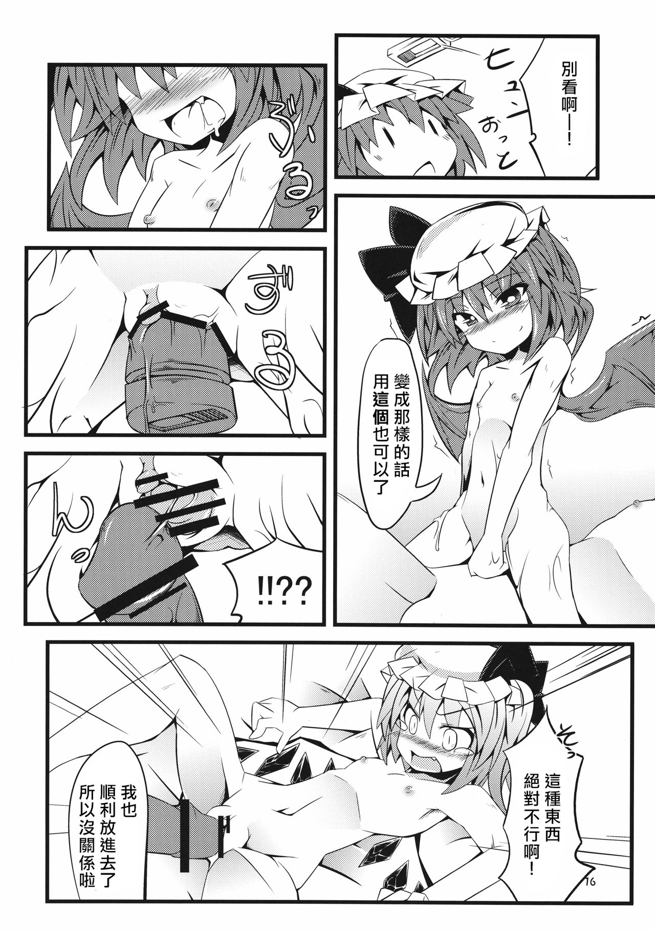 (C81) [天使の羽 (蘭戸せる)] フランちゃんとあそぼ!! (東方Project) [中国翻訳]