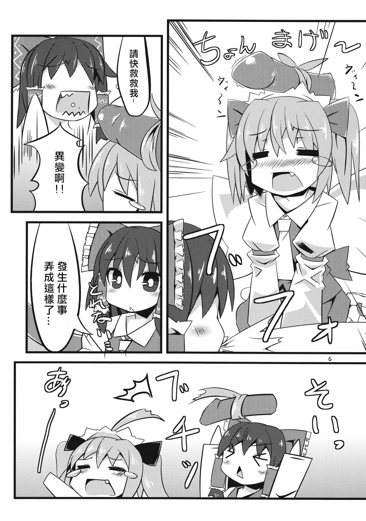 (C81) [天使の羽 (蘭戸せる)] フランちゃんとあそぼ!! (東方Project) [中国翻訳]