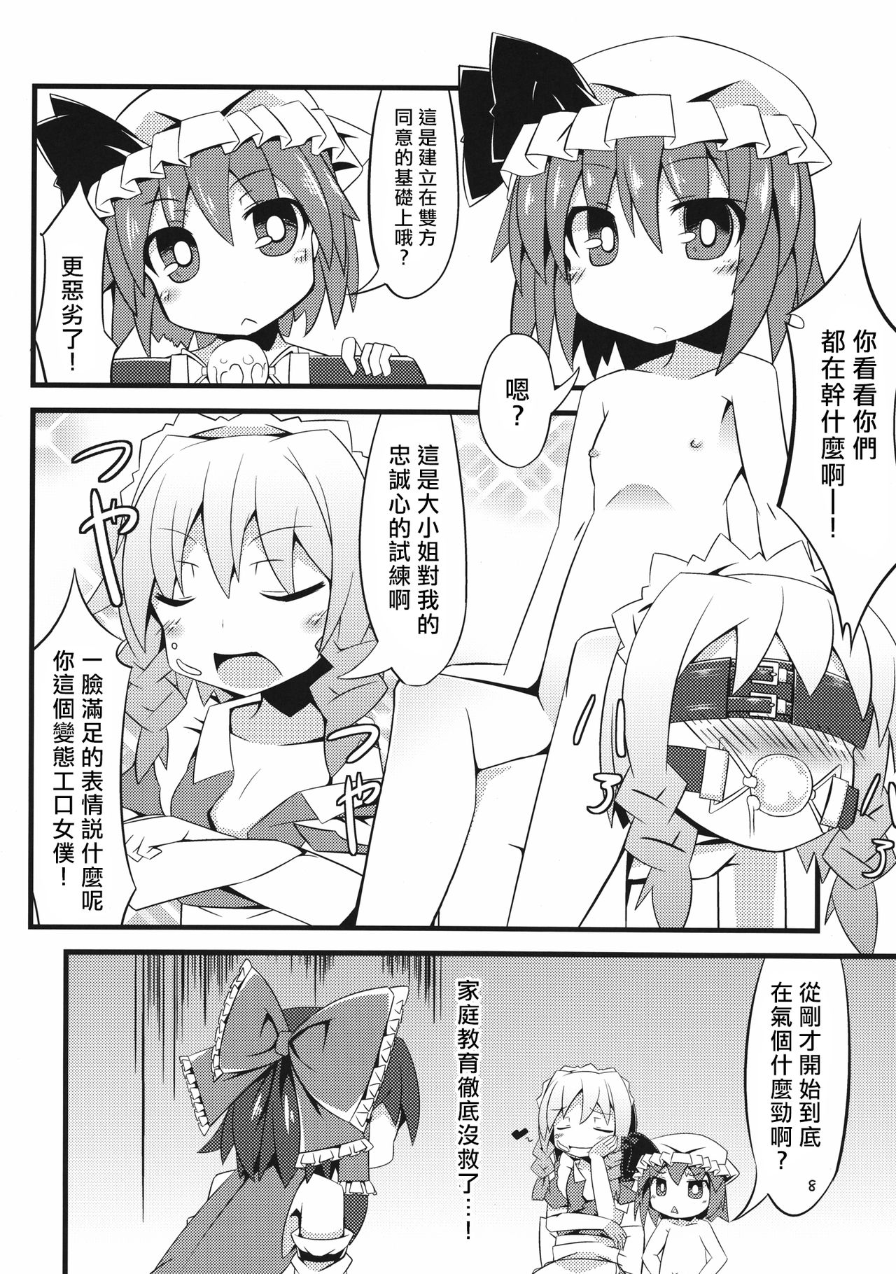 (C81) [天使の羽 (蘭戸せる)] フランちゃんとあそぼ!! (東方Project) [中国翻訳]