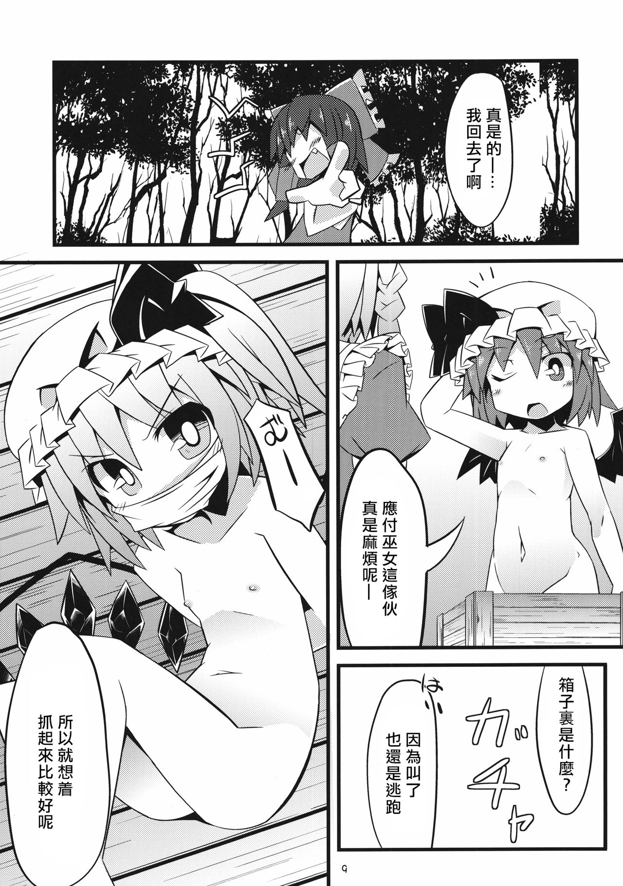 (C81) [天使の羽 (蘭戸せる)] フランちゃんとあそぼ!! (東方Project) [中国翻訳]