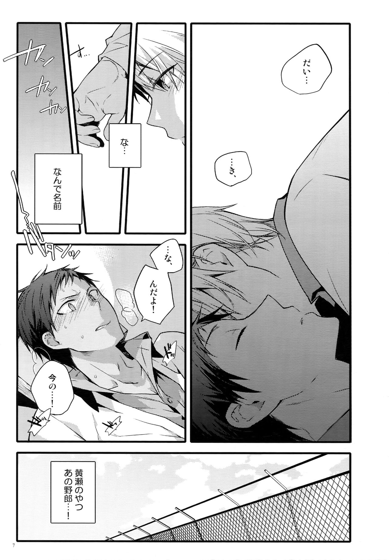 (C87) [QQaid (猫山クロ)] Jukebox#02 (黒子のバスケ)