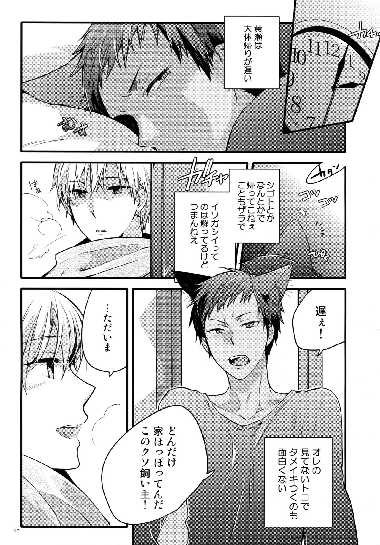 (C87) [QQaid (猫山クロ)] Jukebox#02 (黒子のバスケ)